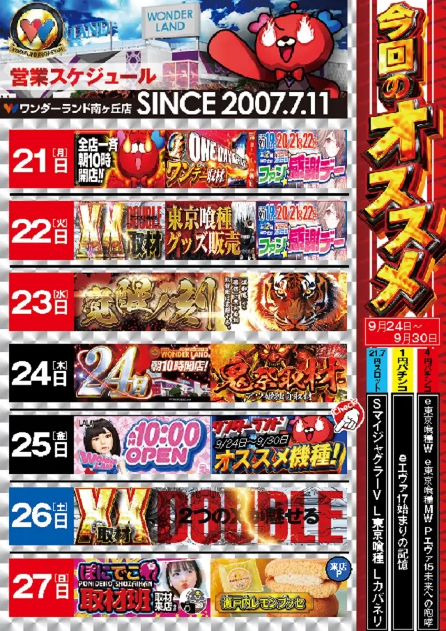 ワンダーランド南ヶ丘店の最新情報画像