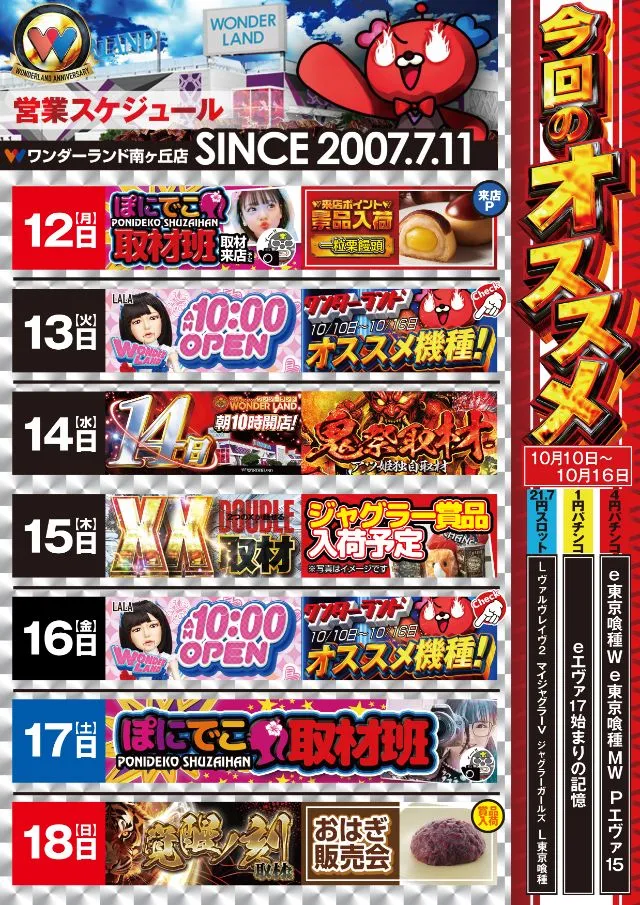 ワンダーランド南ヶ丘店の最新情報画像