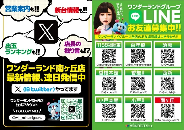 ワンダーランド南ヶ丘店の最新情報画像