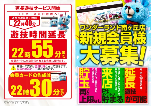 ワンダーランド南ヶ丘店の最新情報画像