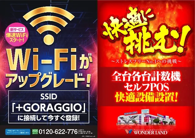 ワンダーランド南ヶ丘店の最新情報画像