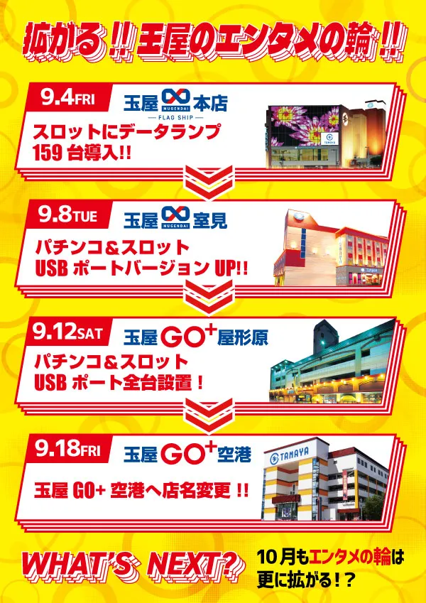 玉屋トリアーダ宗像店の最新情報画像