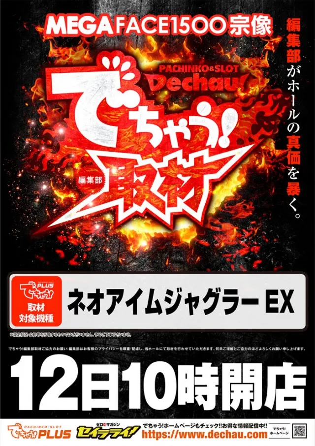 メガフェイス1500宗像の最新情報画像