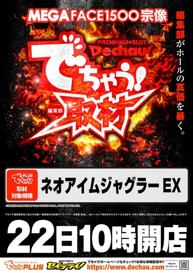 メガフェイス1500宗像の最新情報画像