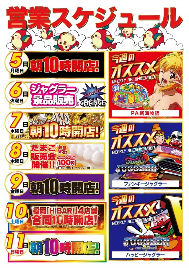 銀玉ブティックひばり前原店の最新情報画像