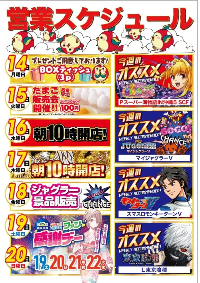 銀玉ブティックひばり前原店の最新情報画像