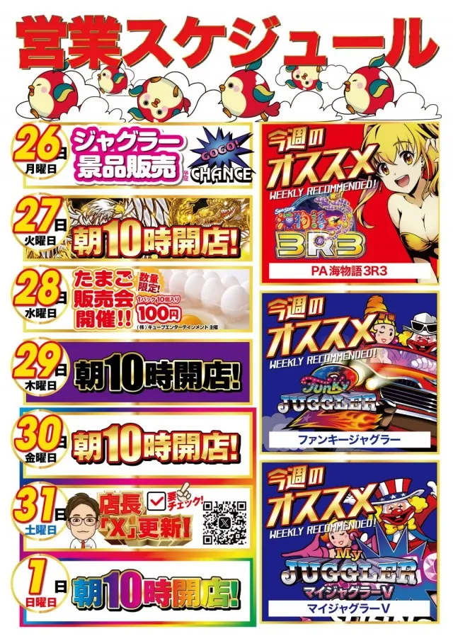 銀玉ブティックひばり前原店の最新情報画像