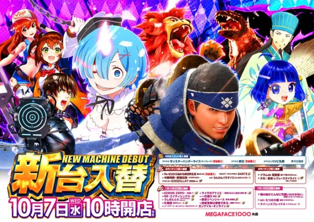 メガフェイス1000糸島の最新情報画像