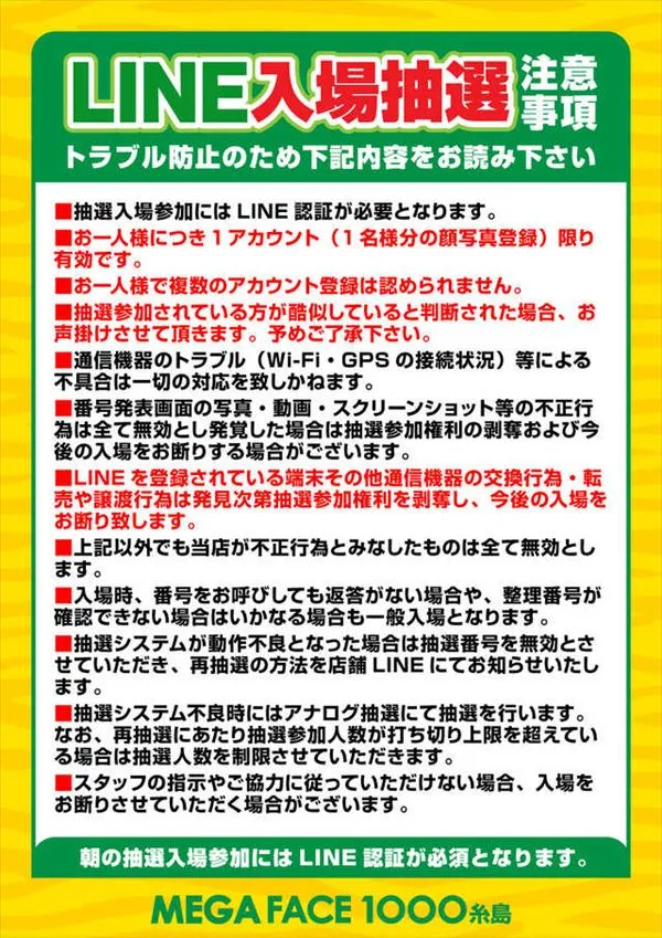メガフェイス1000糸島の最新情報画像