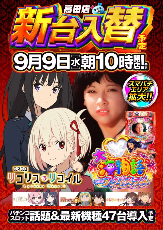 ワンダーランド高田店の最新情報画像