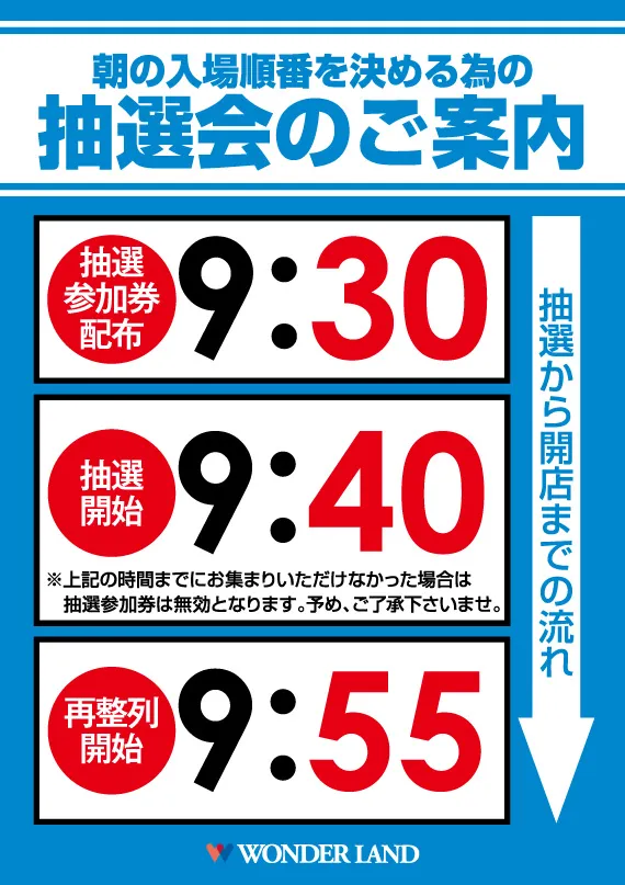 ワンダーランド高田店の最新情報画像