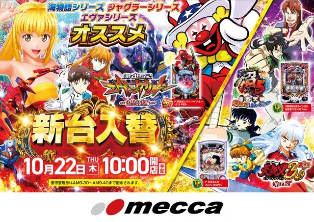 メッカ朝倉店の最新情報画像