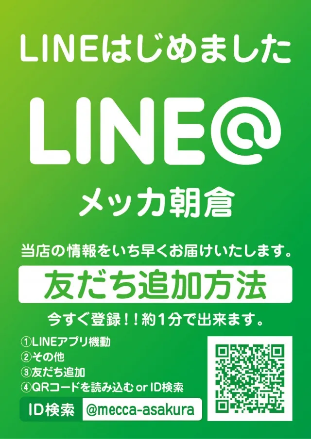 メッカ朝倉店の最新情報画像