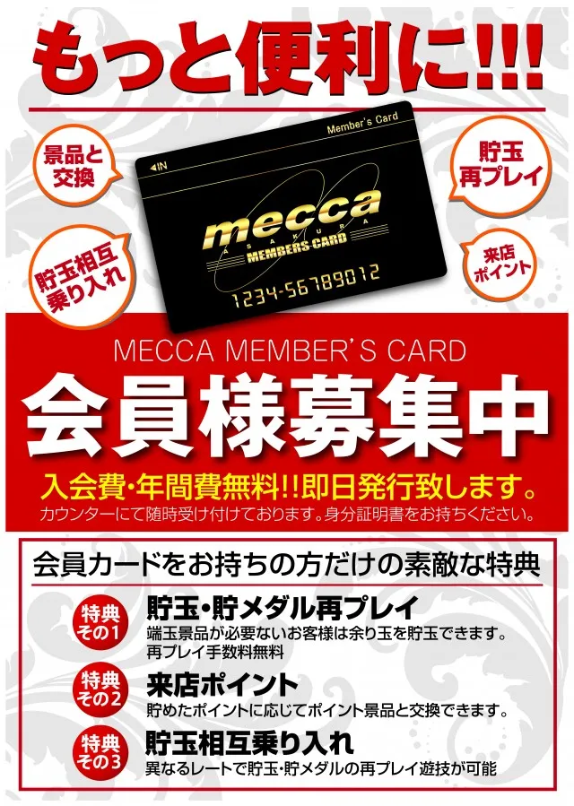 メッカ朝倉店の最新情報画像