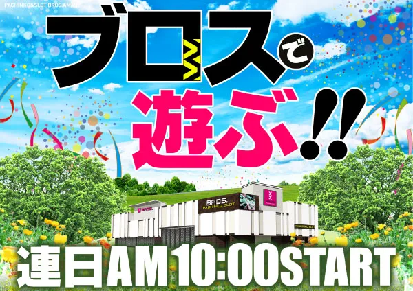 ブロス甘木店の最新情報画像