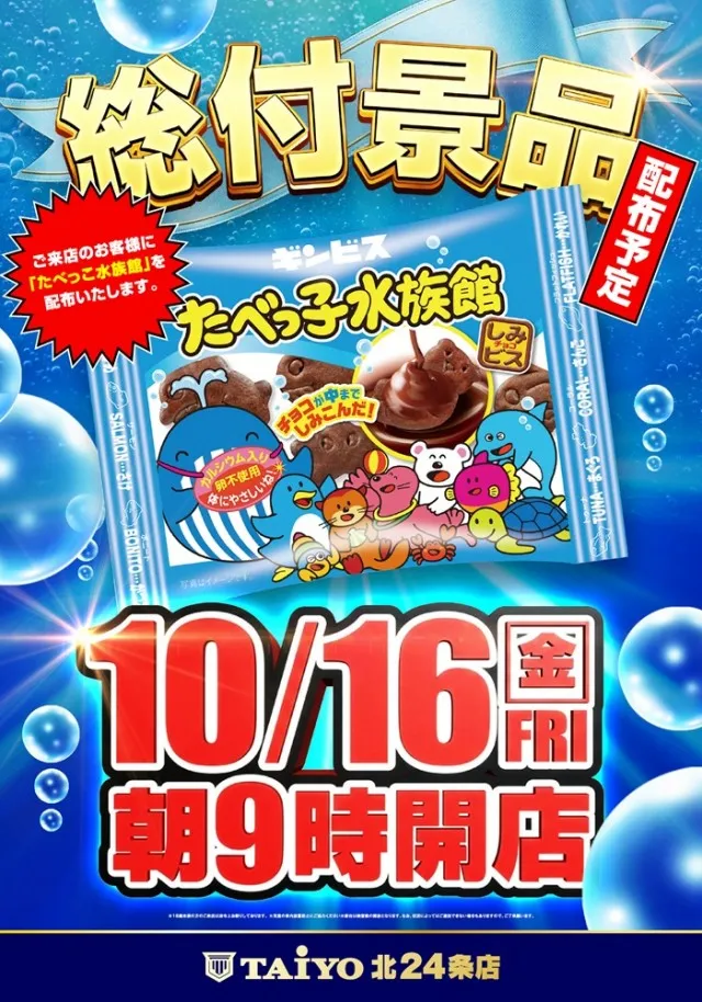 パーラー太陽北24条店の最新情報画像