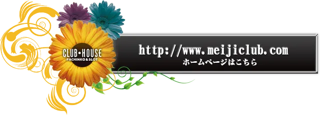 クラブハウス古賀支店の最新情報画像