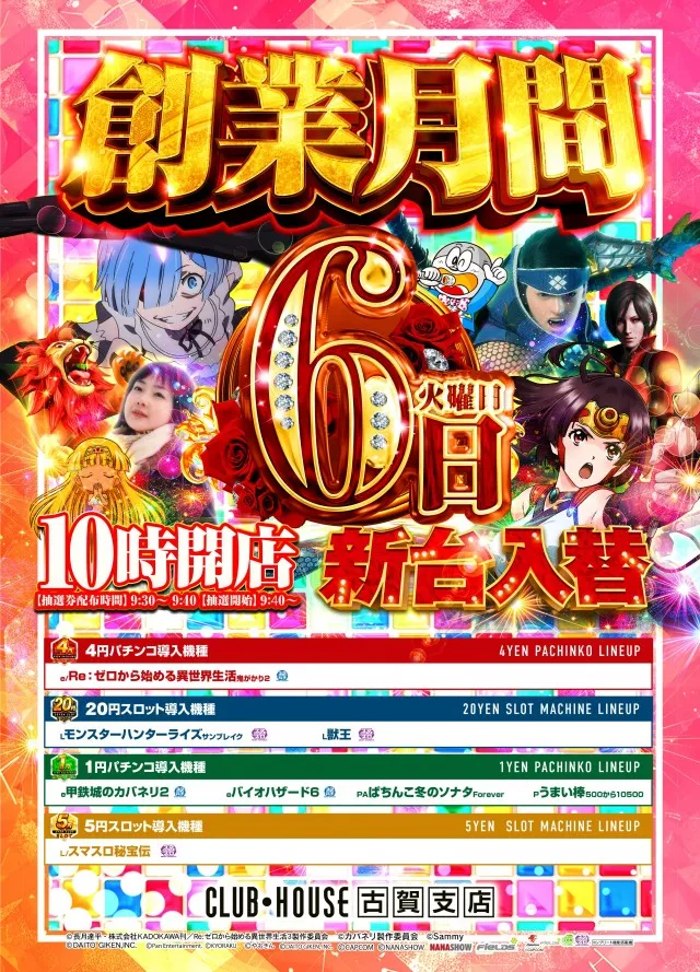 クラブハウス古賀支店の最新情報画像