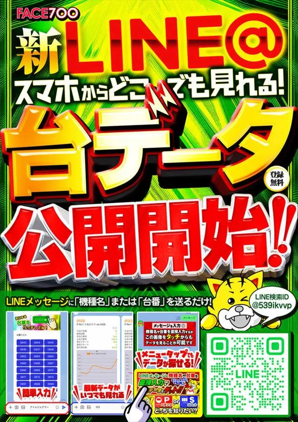 フェイス700宮田本城の最新情報画像