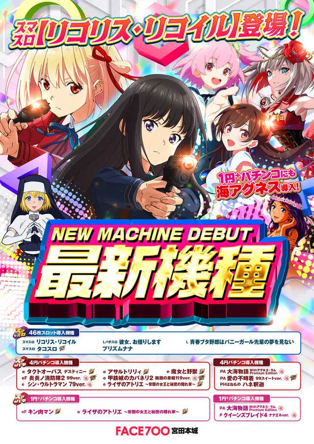 フェイス700宮田本城の最新情報画像