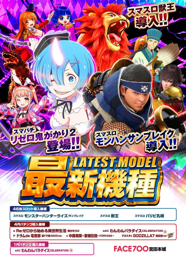 フェイス700宮田本城の最新情報画像