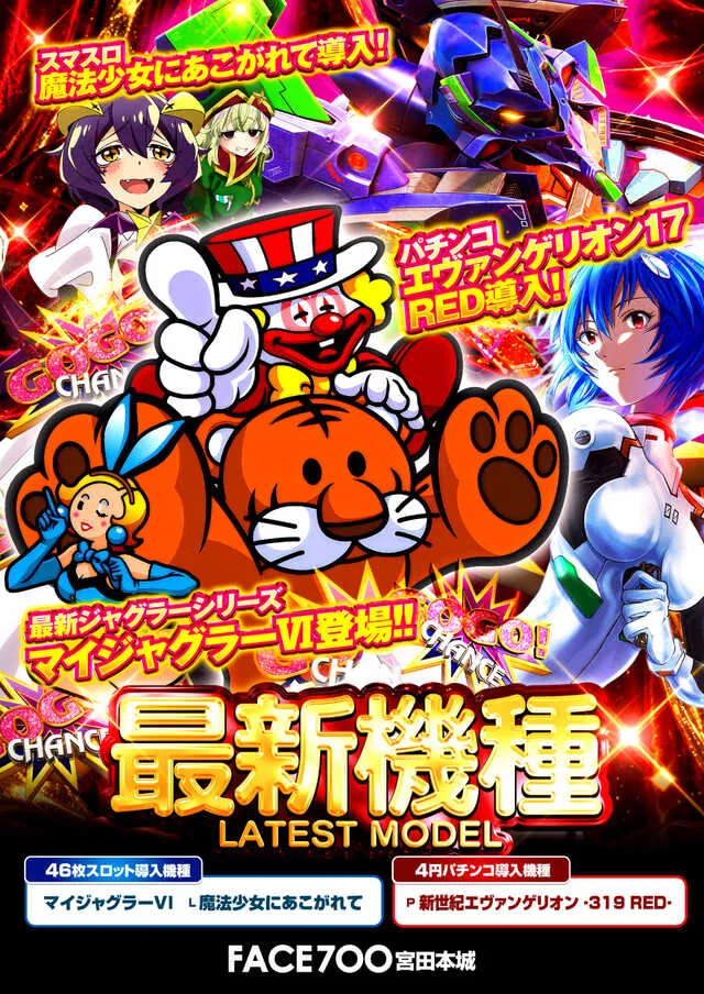 フェイス700宮田本城の最新情報画像