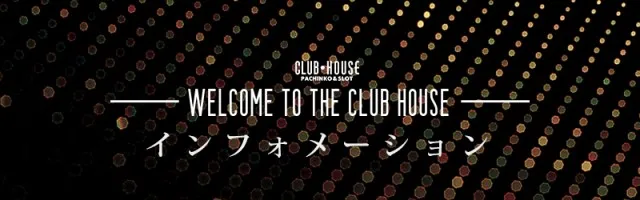 クラブハウス宮田支店の最新情報画像
