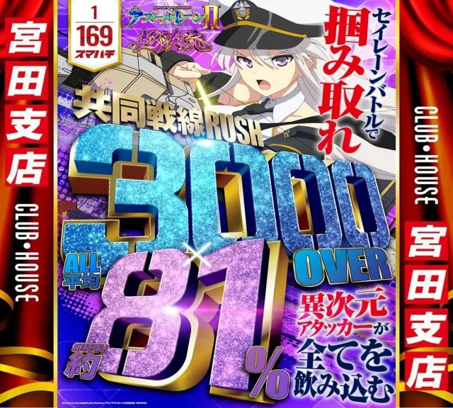 クラブハウス宮田支店の最新情報画像