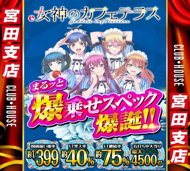 クラブハウス宮田支店の最新情報画像