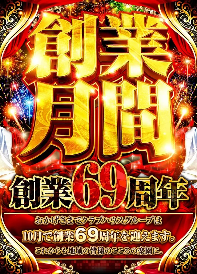 クラブハウス宮田支店の最新情報画像