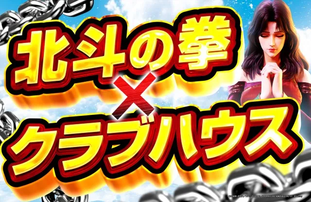 クラブハウス宮田支店の最新情報画像