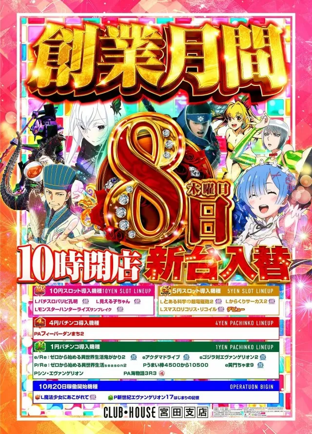 クラブハウス宮田支店の最新情報画像