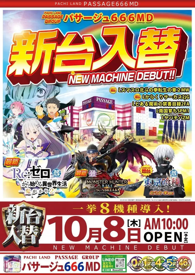 パサージュ666MDの最新情報画像