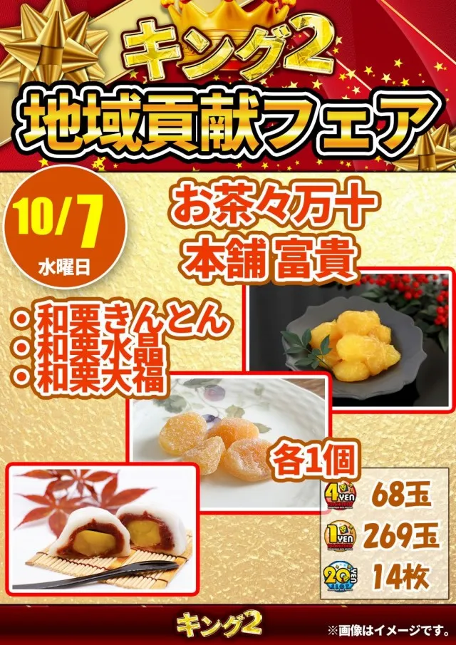 キング２の最新情報画像