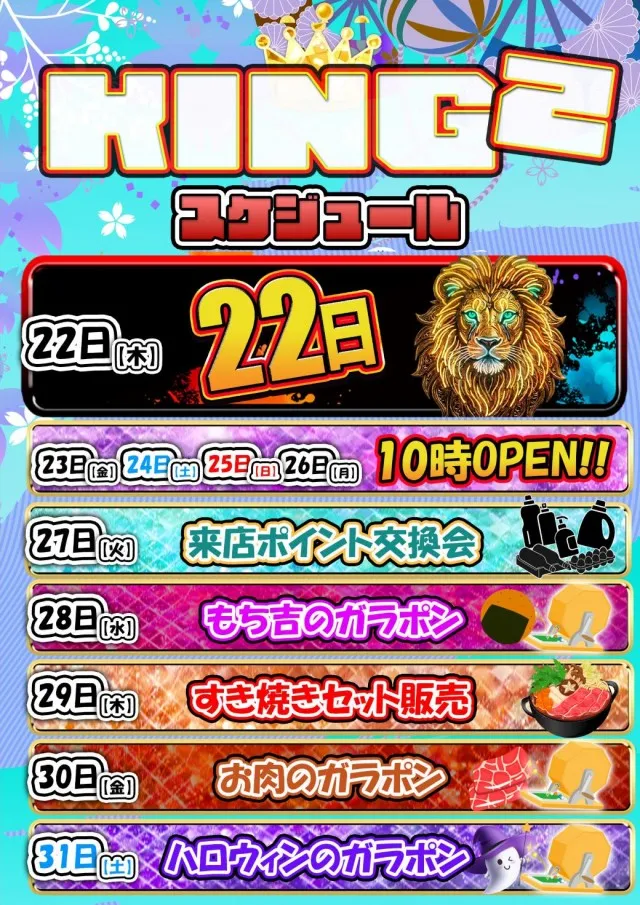 キング２の最新情報画像