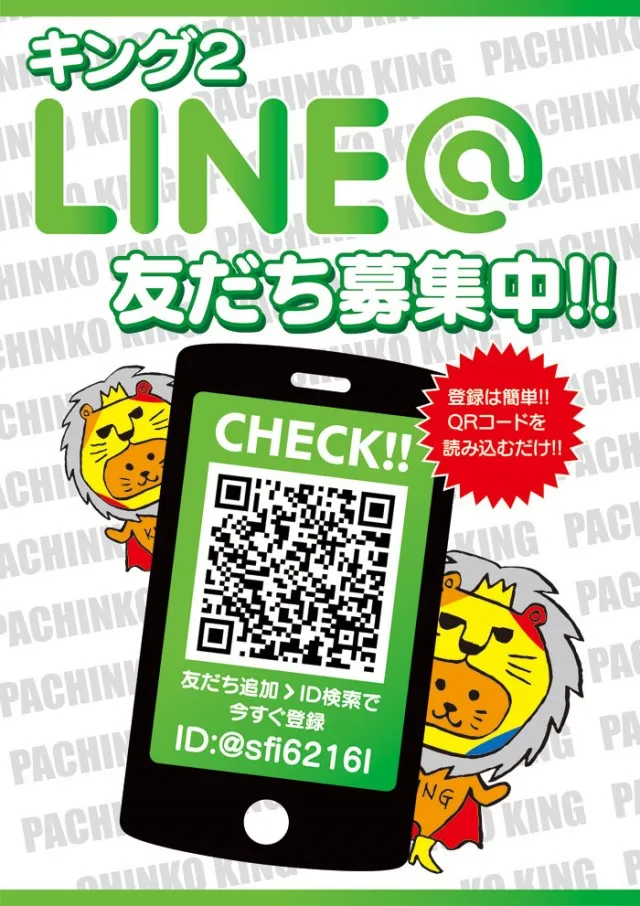 キング２の最新情報画像