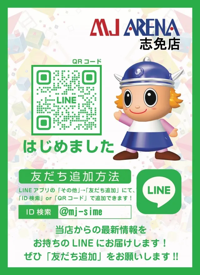 MJアリーナ志免店の最新情報画像