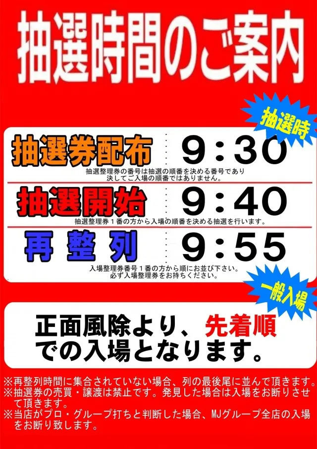MJアリーナ志免店の最新情報画像