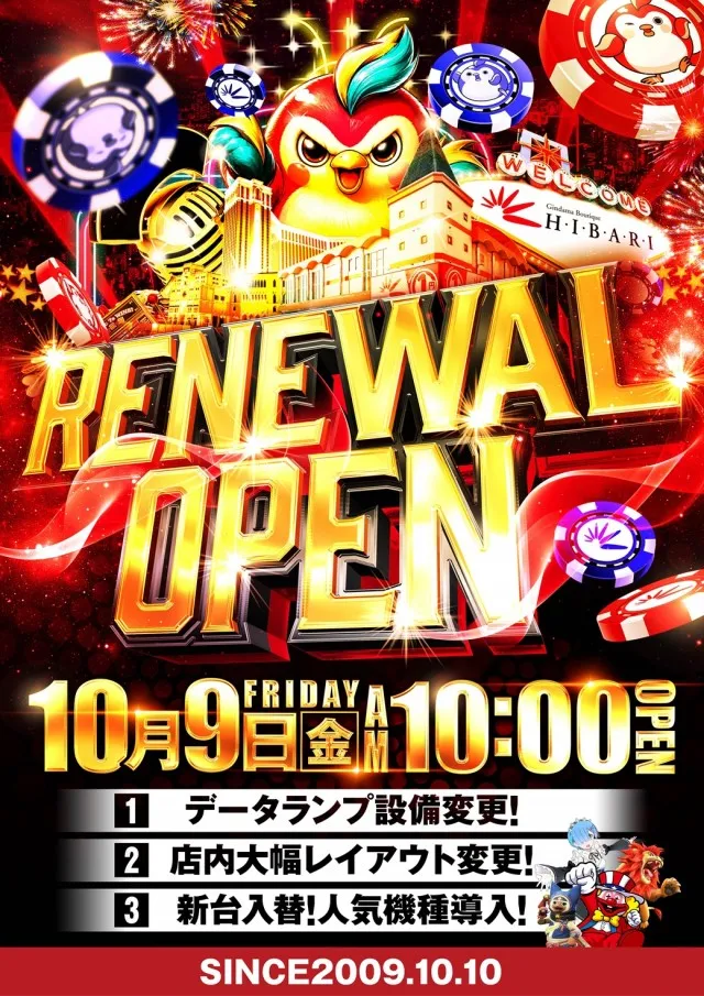 ひばり新宮店の最新情報画像