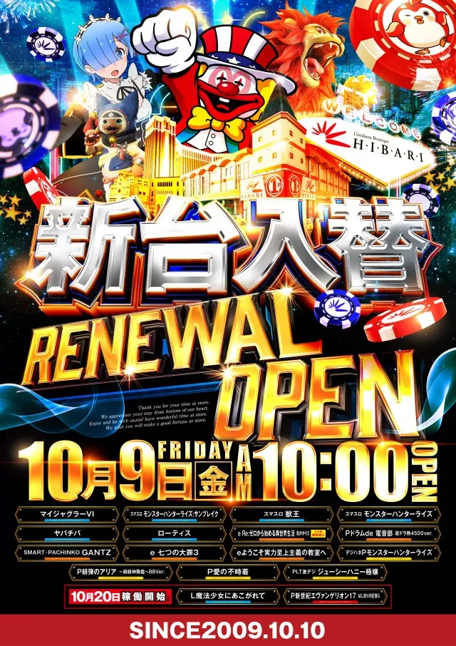 ひばり新宮店の最新情報画像
