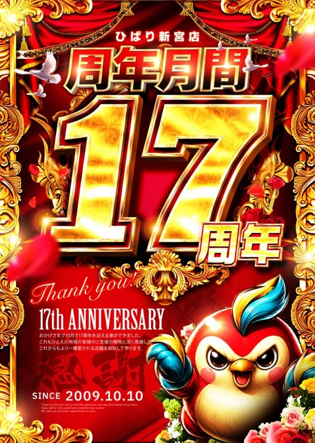 ひばり新宮店の最新情報画像