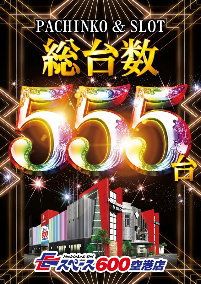 Eスペース600空港店の最新情報画像