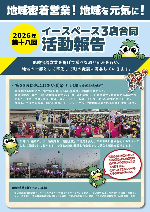 Eスペース600空港店の最新情報画像