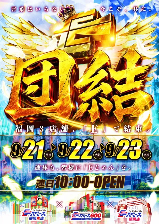 Eスペース600空港店の最新情報画像
