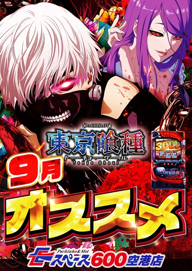 Eスペース600空港店の最新情報画像
