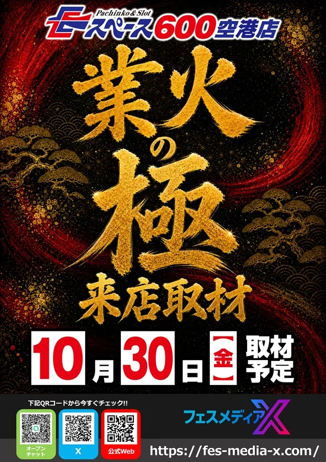 Eスペース600空港店の最新情報画像
