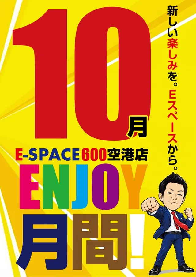 Eスペース600空港店の最新情報画像