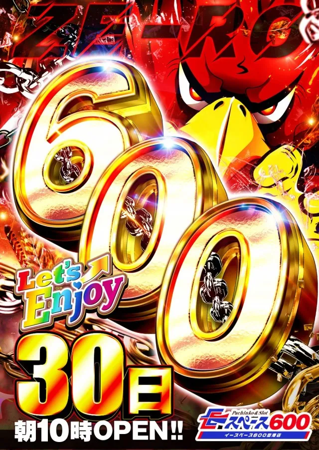 Eスペース600空港店の最新情報画像