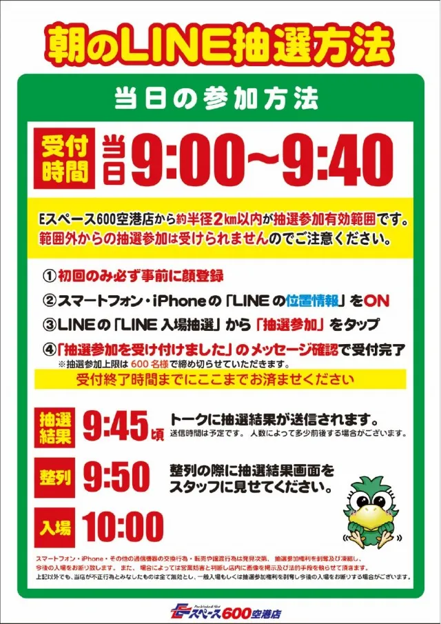 Eスペース600空港店の最新情報画像