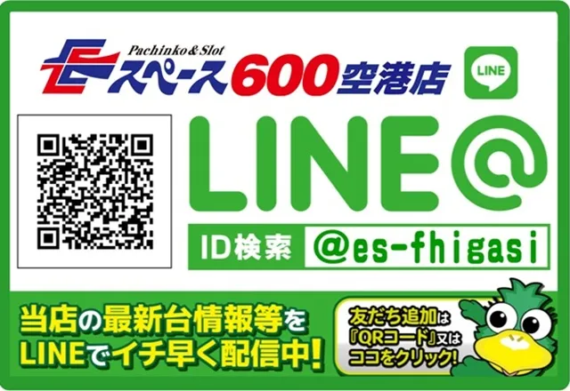 Eスペース600空港店の最新情報画像